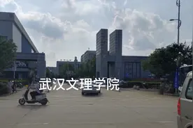 探访武汉偏僻的大学，武汉文理学院竟然建在荒凉的农村视频封面