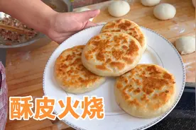 外面3块钱一个的肉火烧，自己在家就能做，皮酥肉嫩，太香了