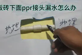 地板砖下面ppr水管接头漏水怎么办？老水工教你2方法，轻松修复视频封面
