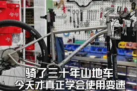 山地车变速器正确的使用方法详细讲解教程，新手骑行爱好者实用！视频封面