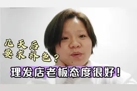 第一次染发，不好上色！要求二次补色。老板和工作人员态度满分！