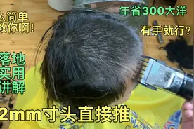 18岁靓仔剪12mm寸头，4分钟讲解基础手法，学会在家省300大洋呢视频封面