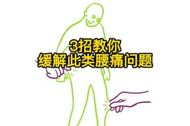 躺平腰部不能贴紧床面，躺久腰痛！3招帮你缓解