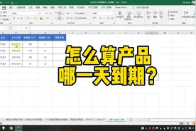 怎么算产品哪一天到期？视频封面