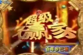 安微卫视《超级大赢家》张娜拉视频封面