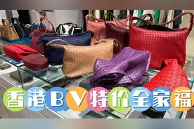 香港普通人也能拥有奢侈品BV，折后1820比小众便，不愧是购物天堂视频封面