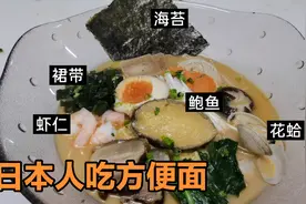 日本人吃方便面多讲究，配菜14种，这才是2元泡面该有的样子。视频封面