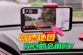 高德地图非常实用的一个功能，好多人竟不懂怎么用，导航更方便视频封面
