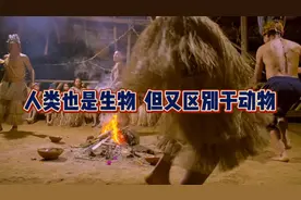 人类是地球上的生物，但又区别于动物，什么原因？视频封面