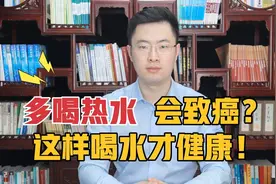 “多喝热水”可能致癌！世卫组织已证实，这样喝水才健康！视频封面