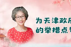 天津修改未成年人保护条例，欺凌猥亵学生的现象，将被有效控制。视频封面