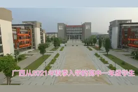 不再分文理,2024年起,广西高考采取“3+1+2”模式视频封面