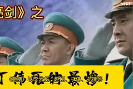 丁伟结局死的最惨！视频封面