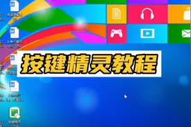 按键精灵自动点击教程