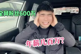 全网粉丝600万旅行博主，一年收入大曝光，网友都说年薪几百万？