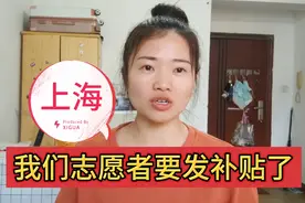 居家隔离的第49天，我们志愿者要发补贴了视频封面
