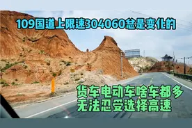 109青藏线上兰州段限速304060总是变化无常货车电动车啥车都多视频封面