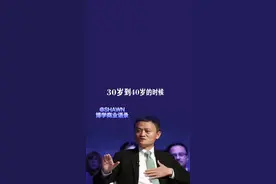 30到40岁怎么做，大咖来告诉我们视频封面