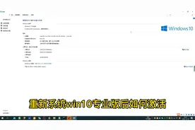 重新系统后，win10密钥永久激活方法，亲测有效，简单易懂。