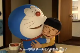 “大雄与哆啦a梦这样的结局，你喜欢吗？”视频封面