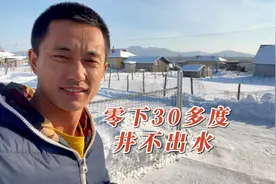 冬天零下三十多度，井不出水怎么办，找个铁大夫给看看吧视频封面