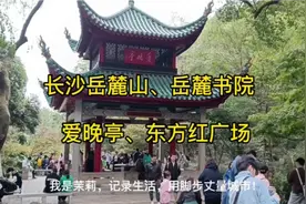 长沙旅游必到湖南大学岳麓山景区岳麓书院爱晚亭视频封面