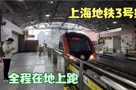 体验：上海地铁三号线，2000年开通，全国第一条轻轨地铁线！视频封面