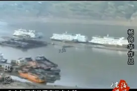 重庆至涪陵客运航线80年，留下许多难忘的记忆。视频封面