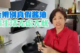 辨别真假酱油，其实特别简单，掌握这些方法就够了视频封面