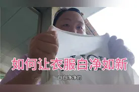 衣服染有果汁脏东西去不掉，我的方法能解决很多人的烦恼视频封面