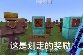 我的世界不同人的奖励，快来看看你能获得什么奖励