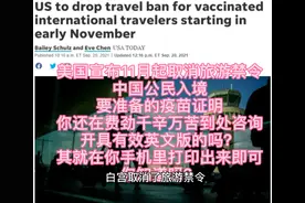 中国公民入境美国疫苗证明哪里开？你手机里就可以调出来视频封面