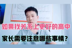 外地学生用哪些方法能来郑州上学？花钱上高中能行吗？聊聊视频封面