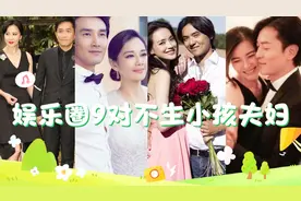 娱乐圈不生小孩的夫妇，舒淇冯德伦基因太可惜，发哥发嫂遗憾终生