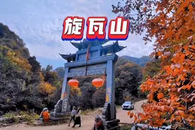 宝鸡旋瓦山，沿途漫山红遍，山顶庙宇成群秋色迷人视频封面