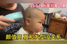 给13个月在家宝宝理光头，一动不动表情很享受，变成最帅的光头佬视频封面