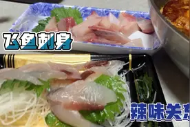 今天超市买的飞鱼刺身味道鲜美吃爽了视频封面