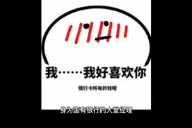 如果在银行存十个亿，一天的利息有多少？视频封面