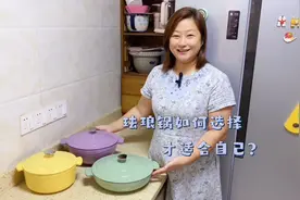 很多人喜欢珐琅锅，但不知道怎么选，看完这条视频，你就明白了视频封面