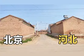 实拍北京与河北交界，两地相隔4米远，没想到差别是这样的视频封面