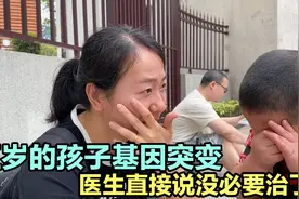 五岁小孩基因突变，引发了各方面发育落后，医生直接说没必要治了视频封面