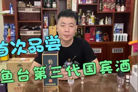 品尝钓鱼台新国宾酒，第三代钓鱼台国宾酒视频封面