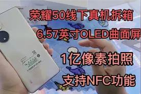 新品手机荣耀50拆箱，1亿像素+骁龙778+NFC，颜值手感也挺OK视频封面