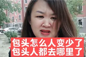 包头怎么人变少了，包头人都去哪里了?视频封面