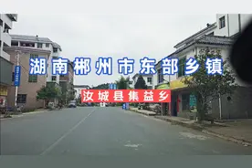 湖南郴州市东部乡镇，汝城县集益乡，厦蓉高速、357国道贯穿全境