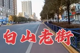 吉林白山，街拍浑江城西，曾经的老城区你还记得多少视频封面