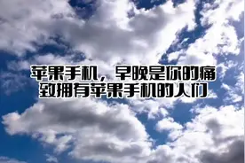 从美国关闭俄罗斯苹果手机功能，致使用苹果手机的果粉们视频封面