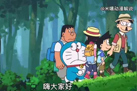 哆啦A梦:有哆啦A梦在的地方就有神奇的事发生，这不大雄…视频封面