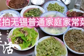 实拍无锡普通家庭家常菜，无锡话聊聊有个菜上海人和无锡人的叫法视频封面