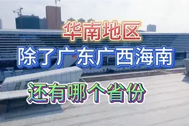 中国如果成立广南省，到底是以玉林湛为省会城市！还是贵港茂名视频封面